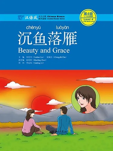 Chinese Breeze Level 4: Two Red Shirts cover