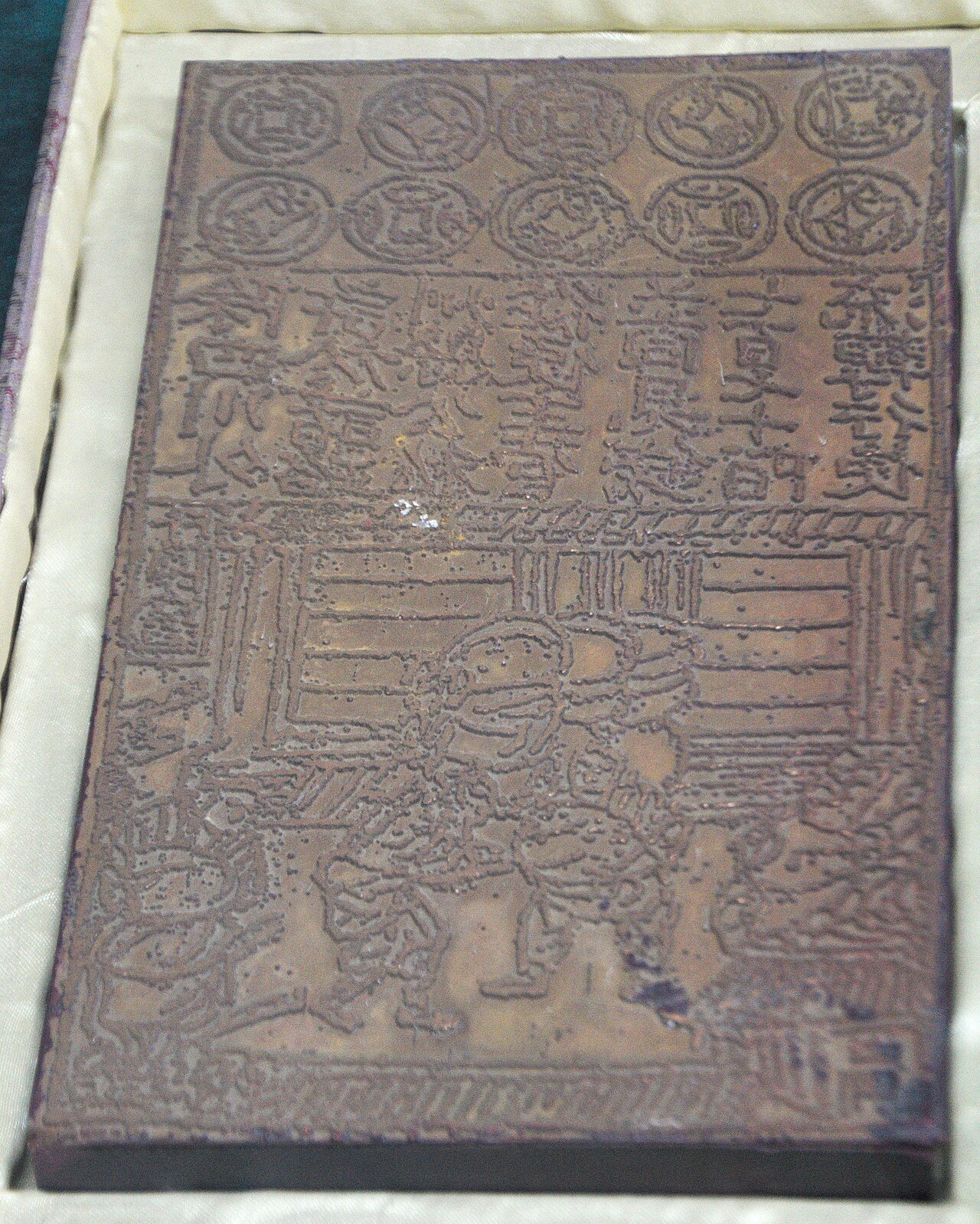 Bronze printing plate for early Chinese paper currency with coin designs and figures